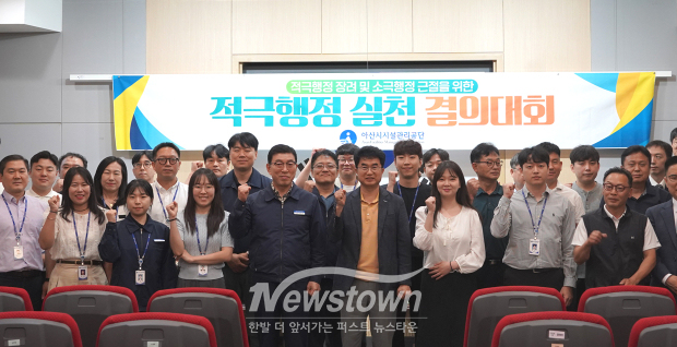 적극행정 실천 결의대회(사진 / 아산시시설관리공단 제공)