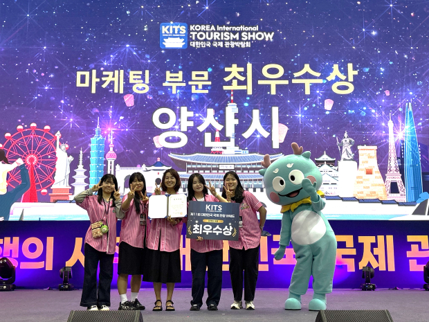 제11회 대한민국국제관광박람회 기초지자체 마케팅부문 최우수상 수상 모습/사진 양산시제공
