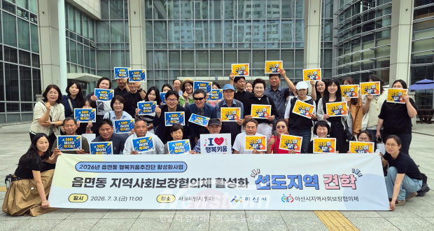 지역사회보장협의체 활성화 선진사례 견학(사진 / 아산시 제공)