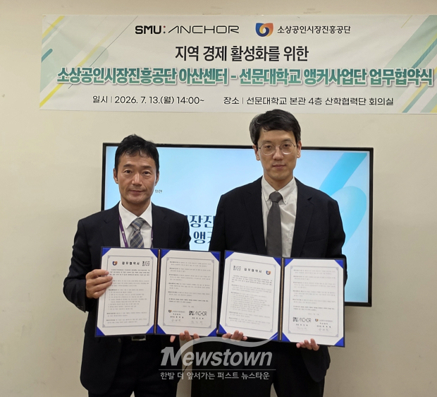 지역 소상공인의 지속 가능한 성장과 청년 일자리 창출을 위한 업무 협약식(사진 / 선문대학교 제공)