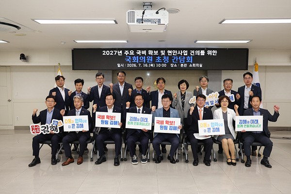 국비 확보 국회의원 초청 정책 간담회/사진 김해시제공