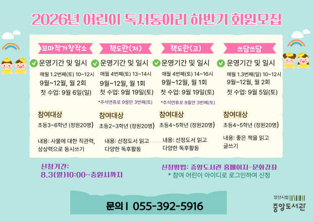 독서동아리 회원 모집 포스터(중앙도서관)/양산시제공