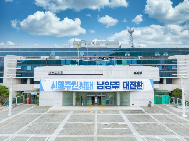 남양주시청 전경