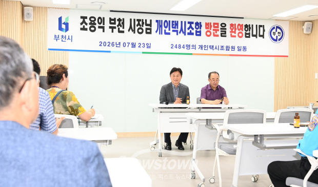 1조용익 부천시장(앞줄 왼쪽)이 23일 택시복지센터를 방문해 운수종사자의 현장 어려움을 청취하고 있다. / 부천시