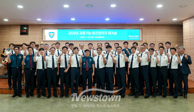 교통기능 중간관리자 워크숍(사진 / 충남경찰청 제공)