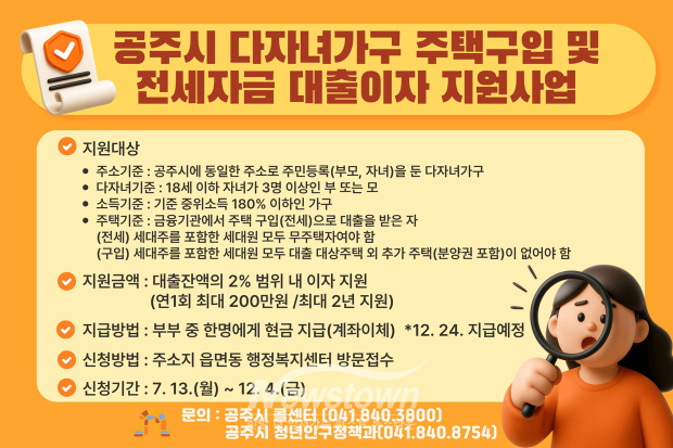2026년 하반기 다자녀가구 주택구입 및 전세 자금 대출이자 지원사업