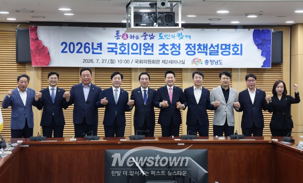 지역 국회의원 초청 정책설명회(사진 / 충청남도 제공)