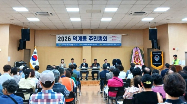 덕계동 주민자치회 제5회 주민총회/사진 양산시 제공