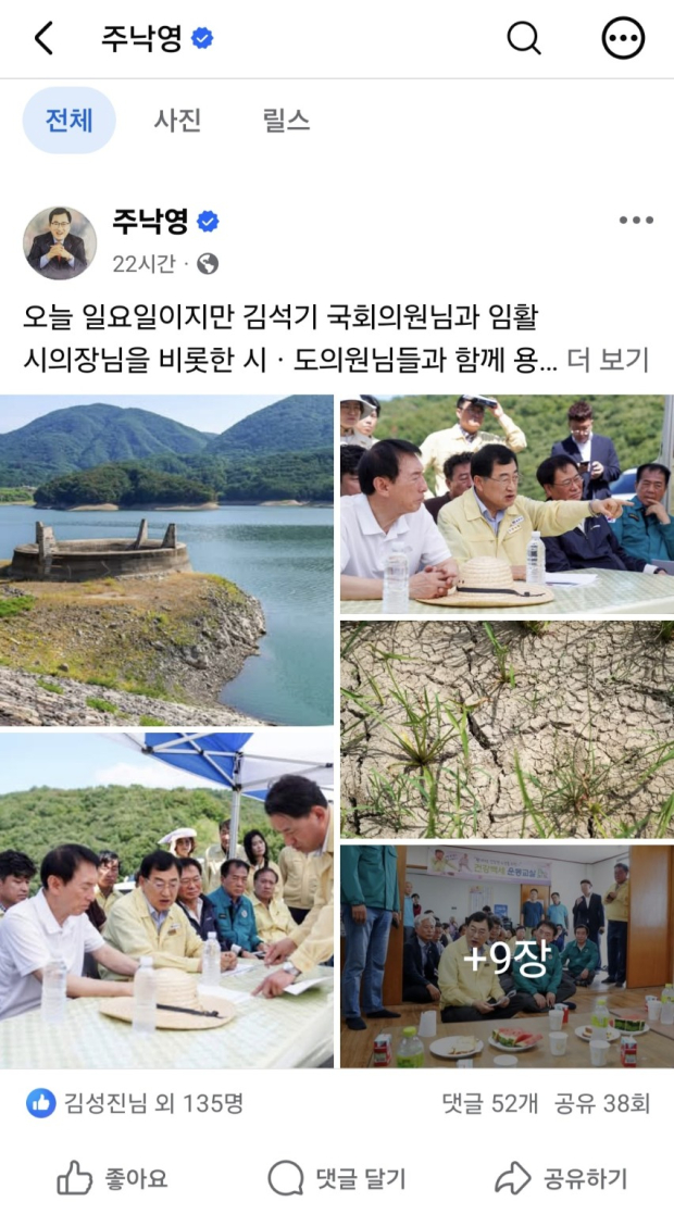 주낙영 경주시장이 지난 26일 가뭄 현장 점검 후 자신의 사회관계망서비스(SNS)에 올린 게시물 화면