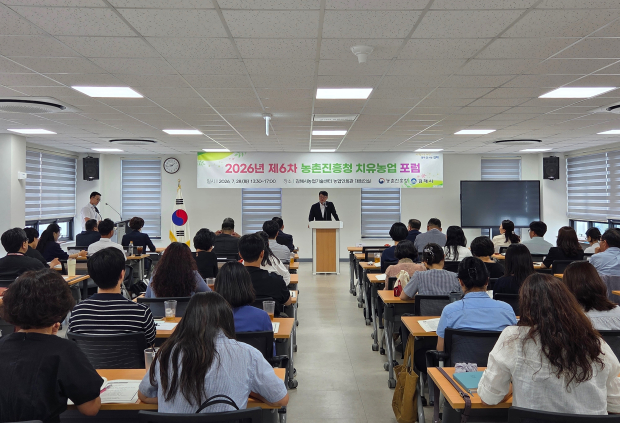 제6차 농촌진흥청 치유농업 포럼 개최/사진 김해시 제공