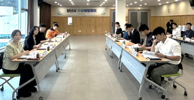 자살 예방회의/사진 양산시 제공
