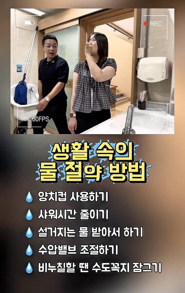 경주시가 여름철 물 절약 실천 문화 확산을 위해 최신 SNS 밈을 활용해 제작한 릴스 콘텐츠