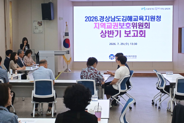지역교권보호위원회 상반기 보고회/사진 김해교육지원청 제공