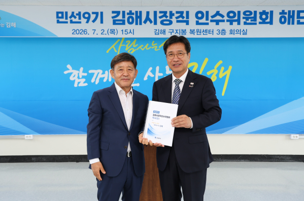 인수위 백서 전달식/사진 김해시 제공