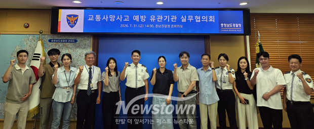 2026년 하반기 교통사망사고 예방을 위한 유관기관 실무협의회(사진 / 충남경찰청 제공)