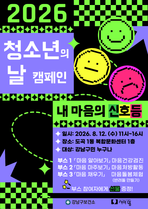 2026 청소년의날 포스터