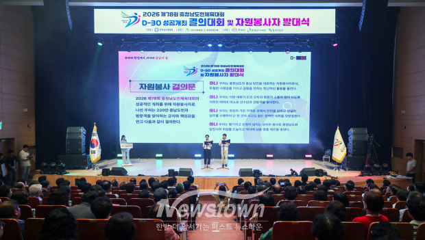제78회 충청남도민체육대회 자원봉사자 발대식(사진 / 당진시 제공)