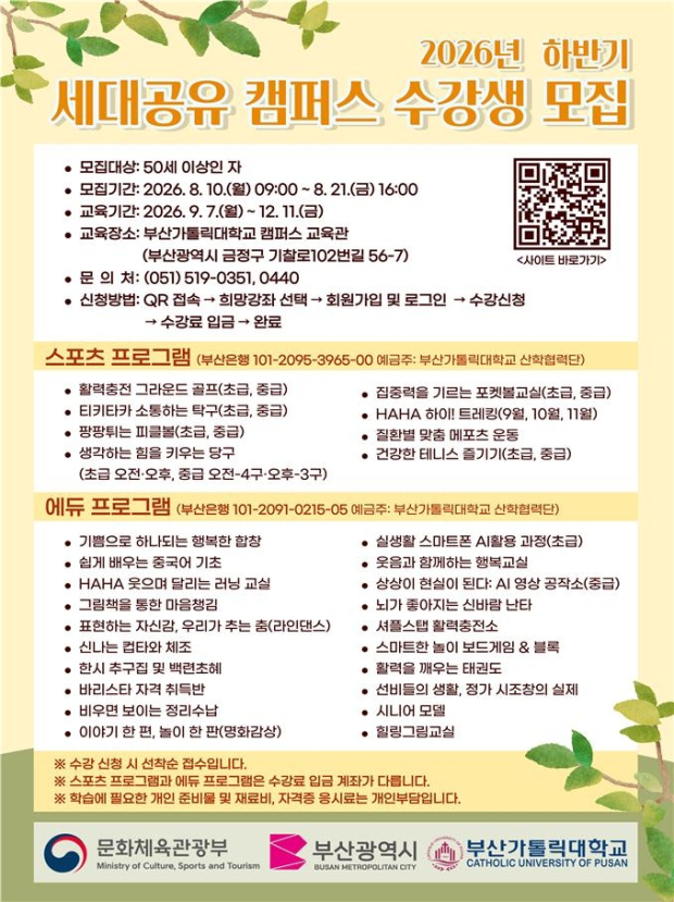 부산시, 하반기 하하 에듀프로그램 수강생 모집(자료/부산시)