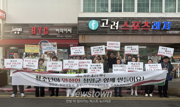 민·관 합동 청소년 유해환경 감시 및 학교폭력 예방 캠페인(사진 / 청양군 제공)