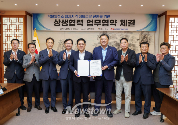 석탄발전소 폐지 대응 및 지역경제 활성화를 위한 상생협력 업무 협약식(사진 / 당진시 제공)
