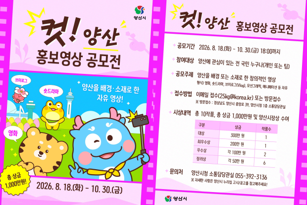 홍보물=양산시