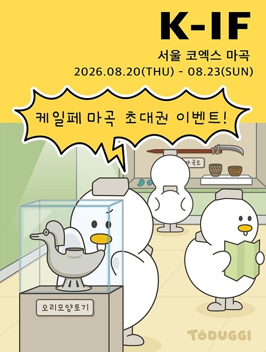 김해 대표 캐릭터 ‘토더기’의 K-일러스트레이션페어 마곡 2026 참가와 무료 초대권 이벤트를 알리는 홍보물=김해시