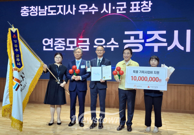 2026년 나눔실천 유공 연중모금 시상식(사진 / 공주시 제공)