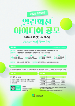 2026년 열린혁신 아이디어 공모전 포스터
