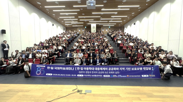26일 마산대학교에서 열린 ‘2026년 한일 국제 학술 세미나’에 참석한 아동학대 대응인력과 아동분야 전문가들이 기념촬영을 하고 있다./사진=경남도