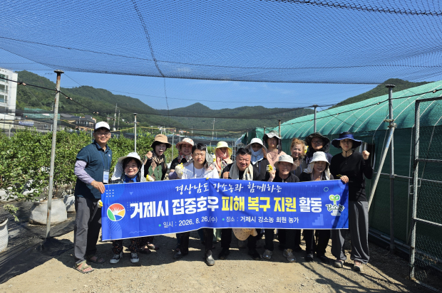 경남강소농연합회 회원들이 26일 집중호우 피해를 입은 거제시 강소농 회원농가에서 복구 지원활동을 마친 뒤 기념촬영을 하고 있다./사진=경남도