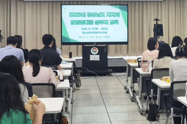 27일 경남사회적경제혁신타운에서 도내 시·군 감염병 대응 실무자들이 현장 대응 역량 강화를 위한 교육을 받고 있다./사진=경남도