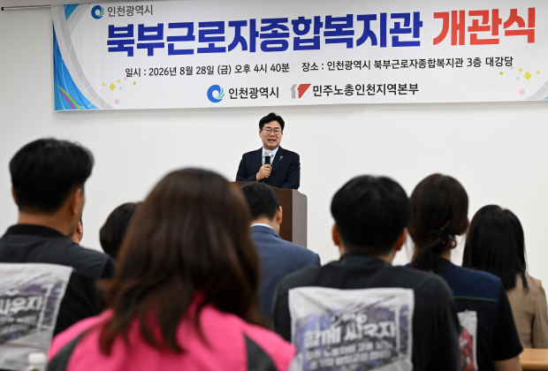 박찬대 인천광역시장이 28일 서해구 북부근로자종합복지관에서 열린 개관식에서 축사를 하고 있다.