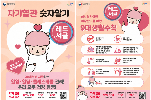 양산시보건소가 9월 한 달간 진행하는 ‘자기혈관 숫자알기-레드서클 캠페인’과 심뇌혈관질환 예방을 위한 9대 생활수칙 안내문=양산시
