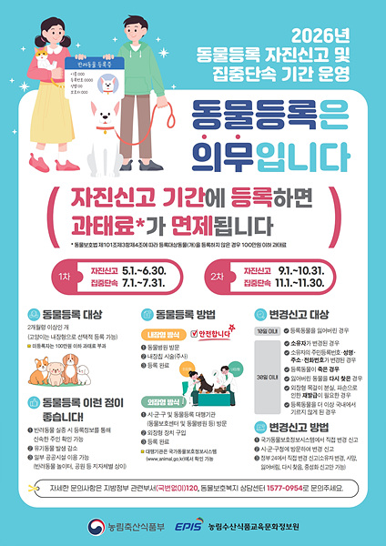 ​양산시가 9월 1일부터 10월 31일까지 운영하는 ‘2026년 동물등록 자진신고 기간’ 홍보 포스터=양산시​
