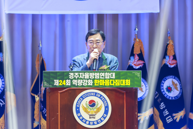 주낙영 경주시장이 30일 30일 외동읍민체육회관에서 열린 제24회 자율방범대원 한마음다짐대회에서 축사를 하고 있다