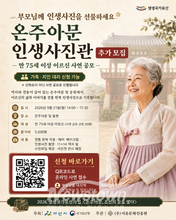 온주아문, 조선의 문을 열다-온주아문 인생 사진관