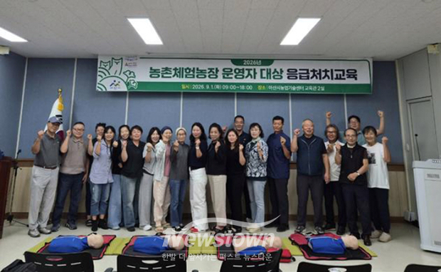 농촌체험농장 운영자 응급처치교육(사진 / 아산시 제공)