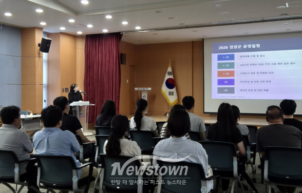 2027년도 예산편성 운영기준 및 기금운용계획 수립기준 교육(사진 / 청양군 제공)