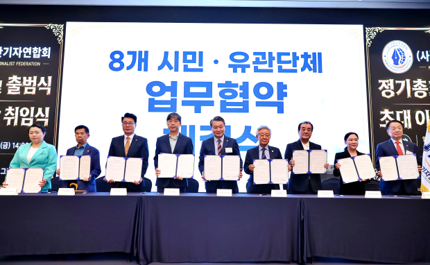 대한기자연합회 김유곤 신임 이사장과 인천시 8개 시민.유관단체가 업무협약식에 서명을 하고 기념 사진을 찍고 있다.