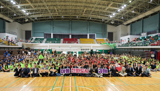 지난 5일 김해체육관에서 열린 ‘제12회 김해시 지역아동센터 연합체육대회’에 참석한 정영두 김해시장과 지역아동센터 이용 아동, 종사자 등이 기념촬영을 하고 있다./사진=김해시
