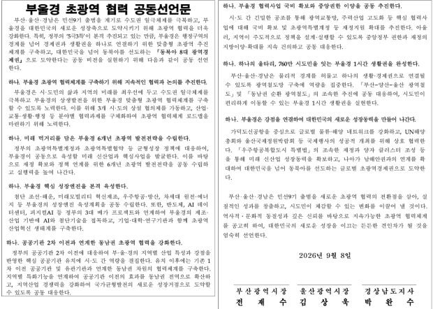 공동선언문/자료=경남도