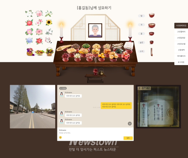 온라인 성묘 / 인천시
