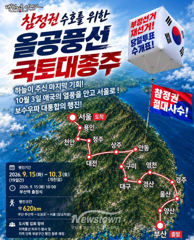 올공풍선 국토대종주 포스터