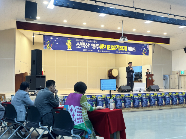 사진=영주시청 제공