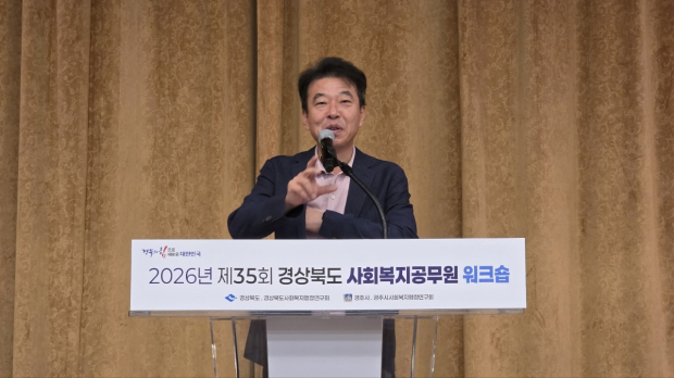 최혁준 경주시 부시장이 지난 11일 더케이호텔 경주에서 열린 ‘2026년 경상북도 사회복지공무원 워크숍’에서 인사말을 하고 있다