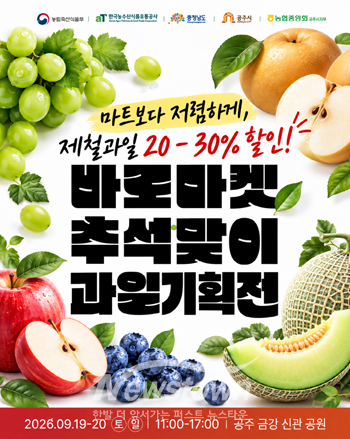 바로마켓 백제금강점 추석맞이 과일 기획전