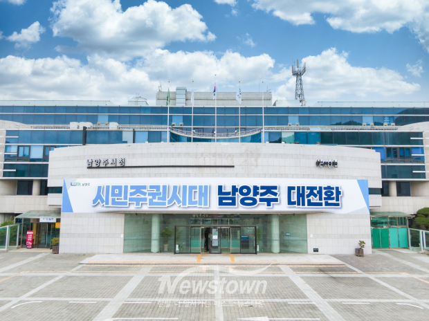 남양주시 전경 / 남양주시