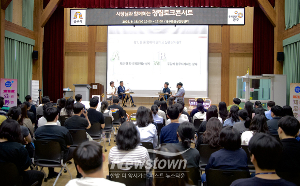 시장과 함께하는 청렴 토크콘서트(사진 / 공주시 제공)