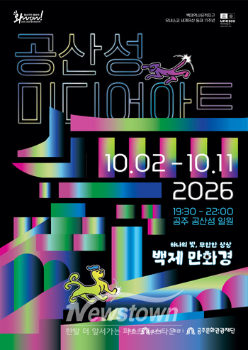 2026 공산성 미디어아트