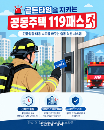 아파트 공동현관 자동출입시스템(119패스)